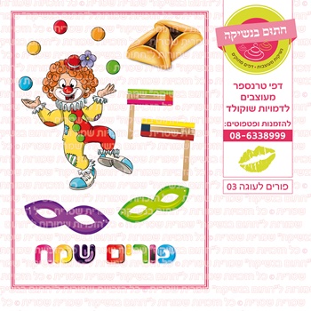 דף טרנספר