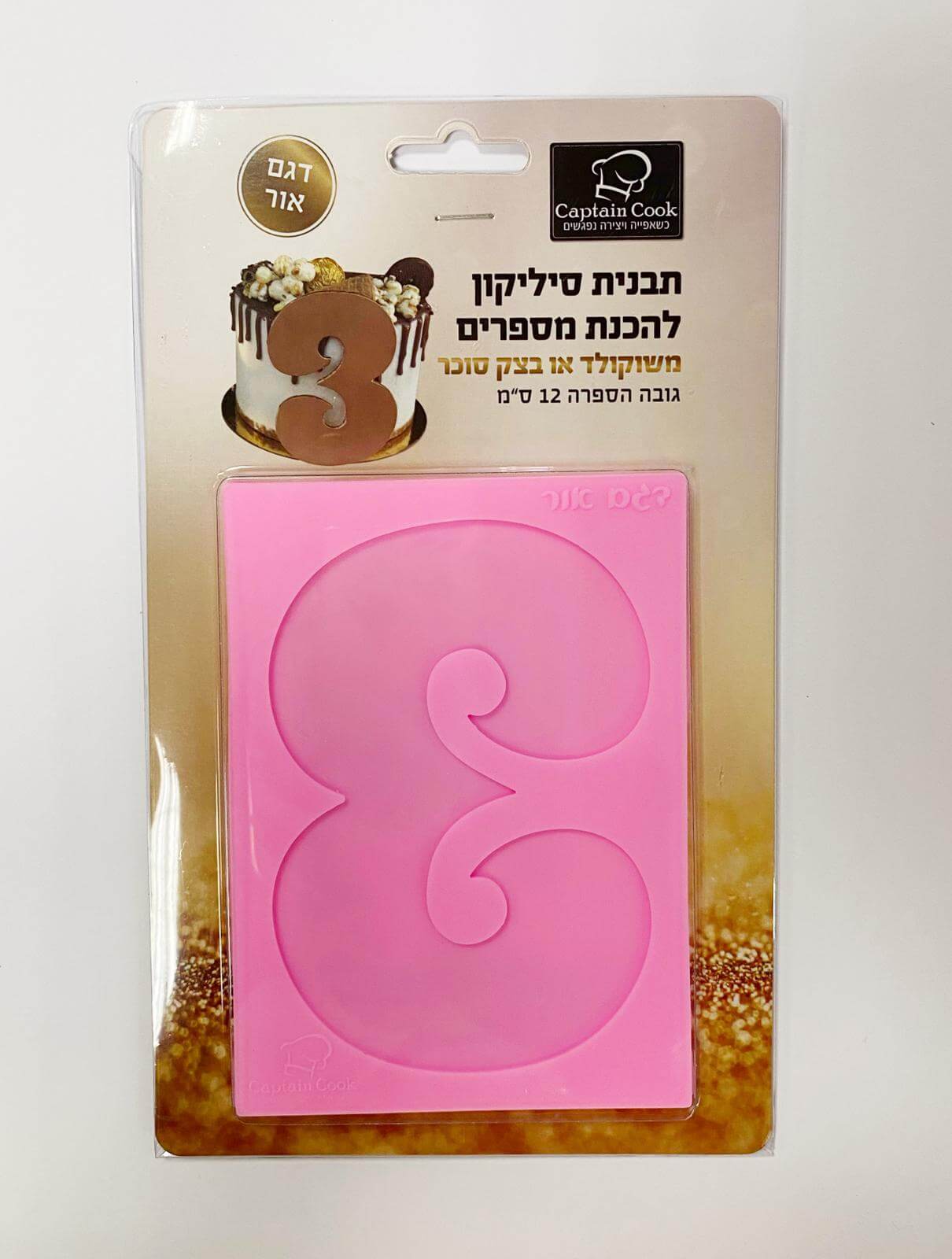 ספרה 3 12 סמ