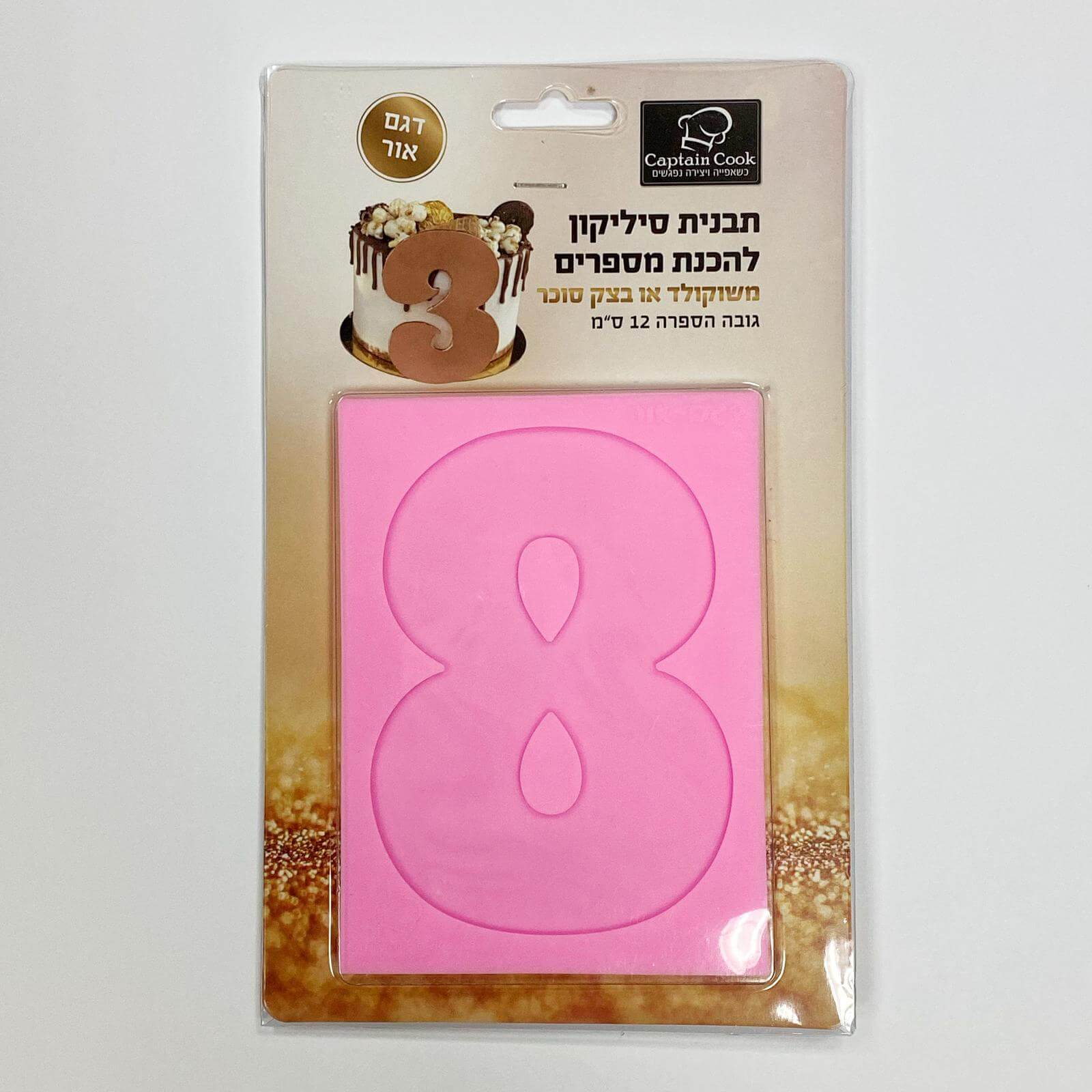 ספרה 8 12 סמ
