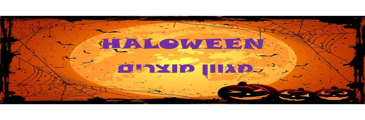 מגוון מוצרים_1520x500
