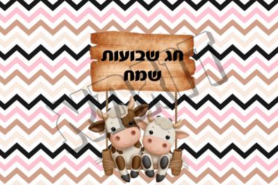 פסח שמח וכשר (1)