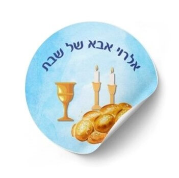 אבא שבת 01