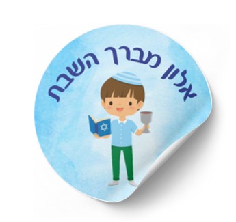 אבא שבת 03